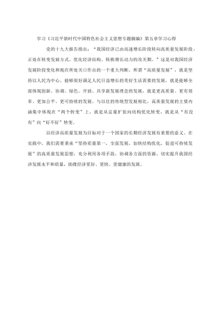 “推动经济高质量发展”学习体会