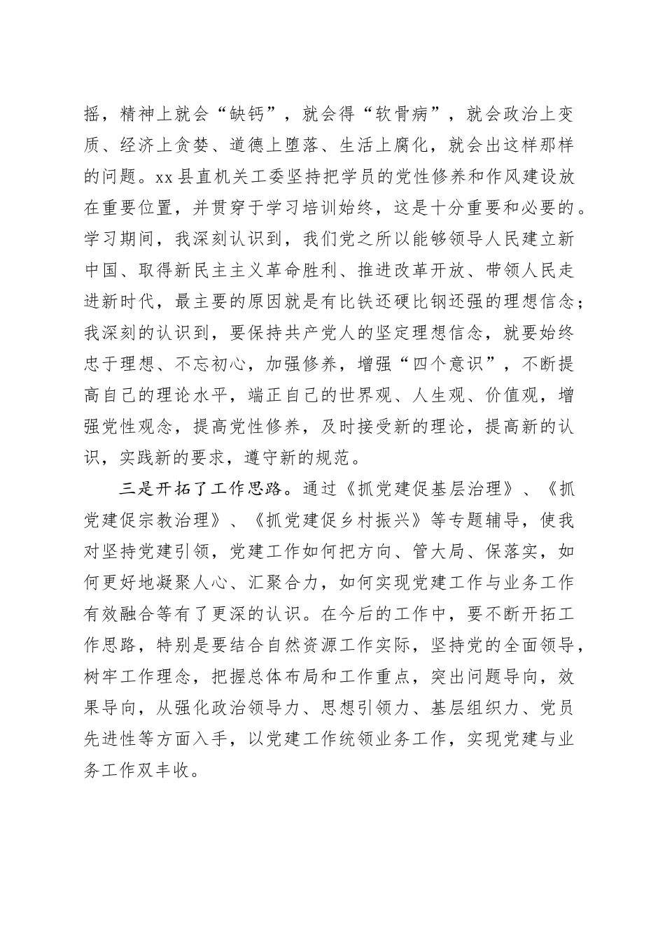 “万名党员进党校”暨党务干部业务培训班学习心得体_第2页