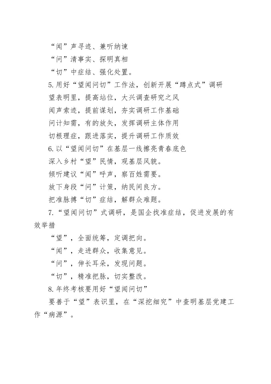 “望闻问切”写作提纲、小标题（30组）_第2页