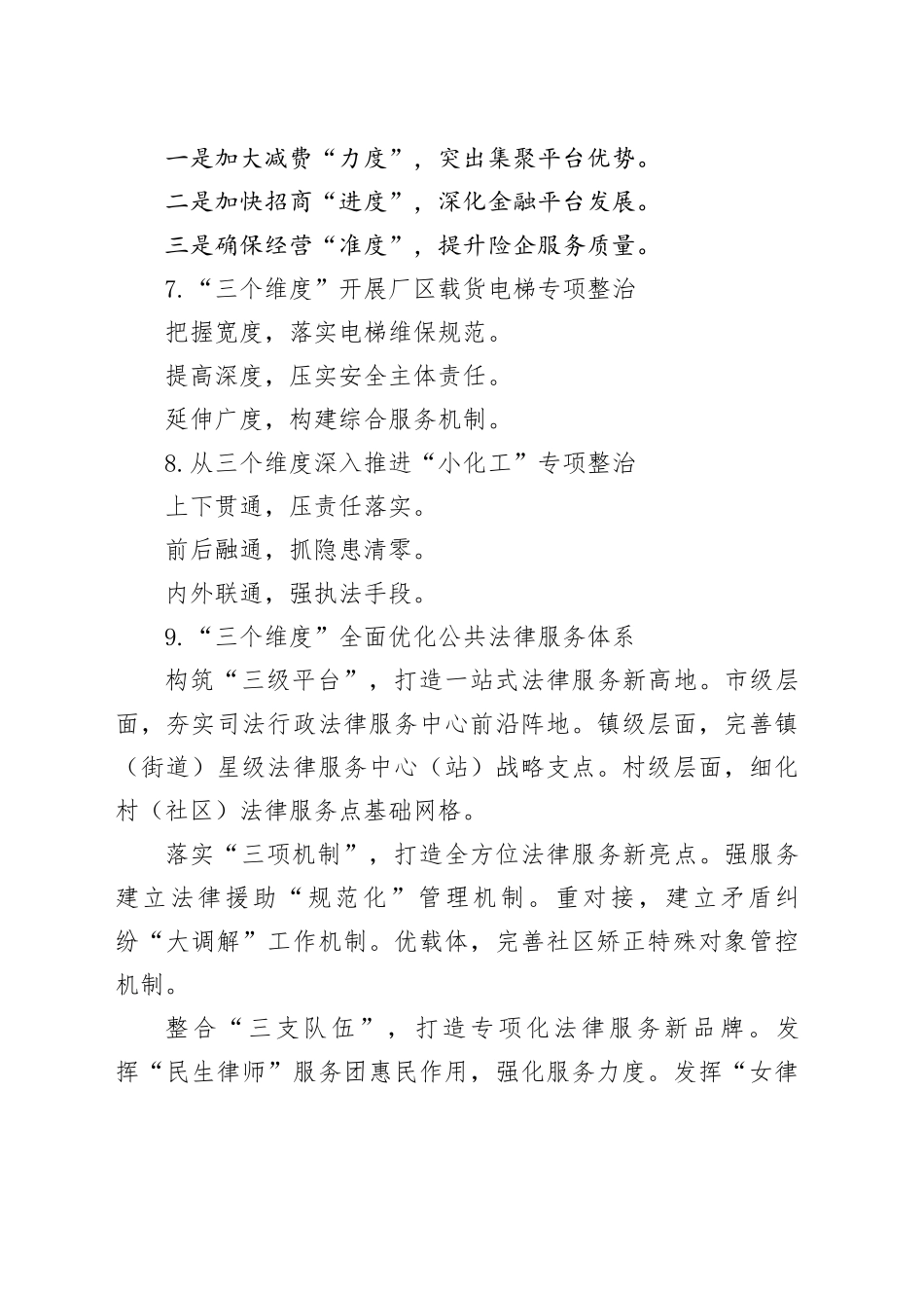 “维度”写作提纲30例_第2页