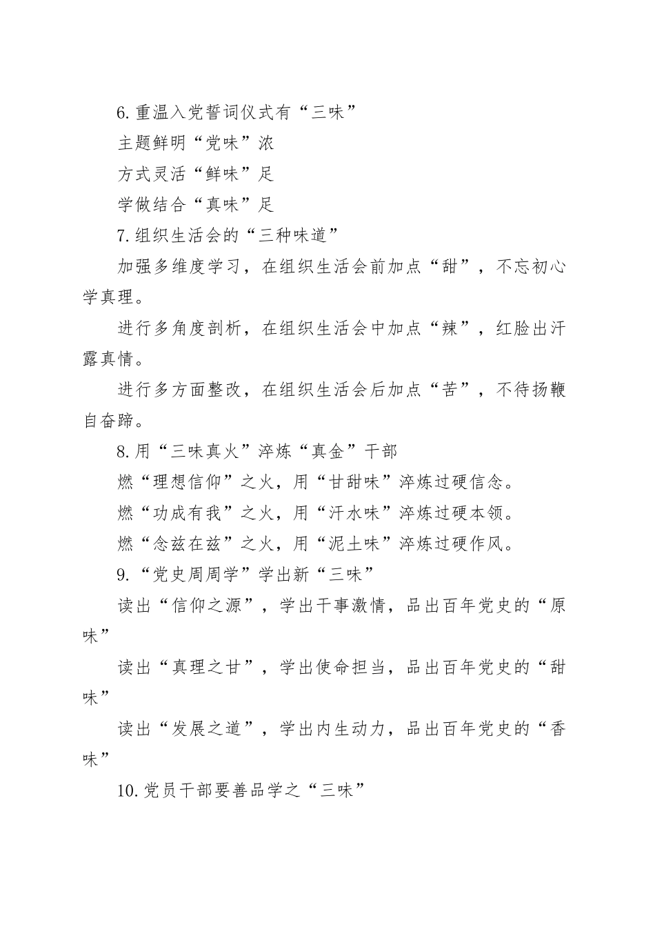 “味”字写作提纲（30例）_第2页