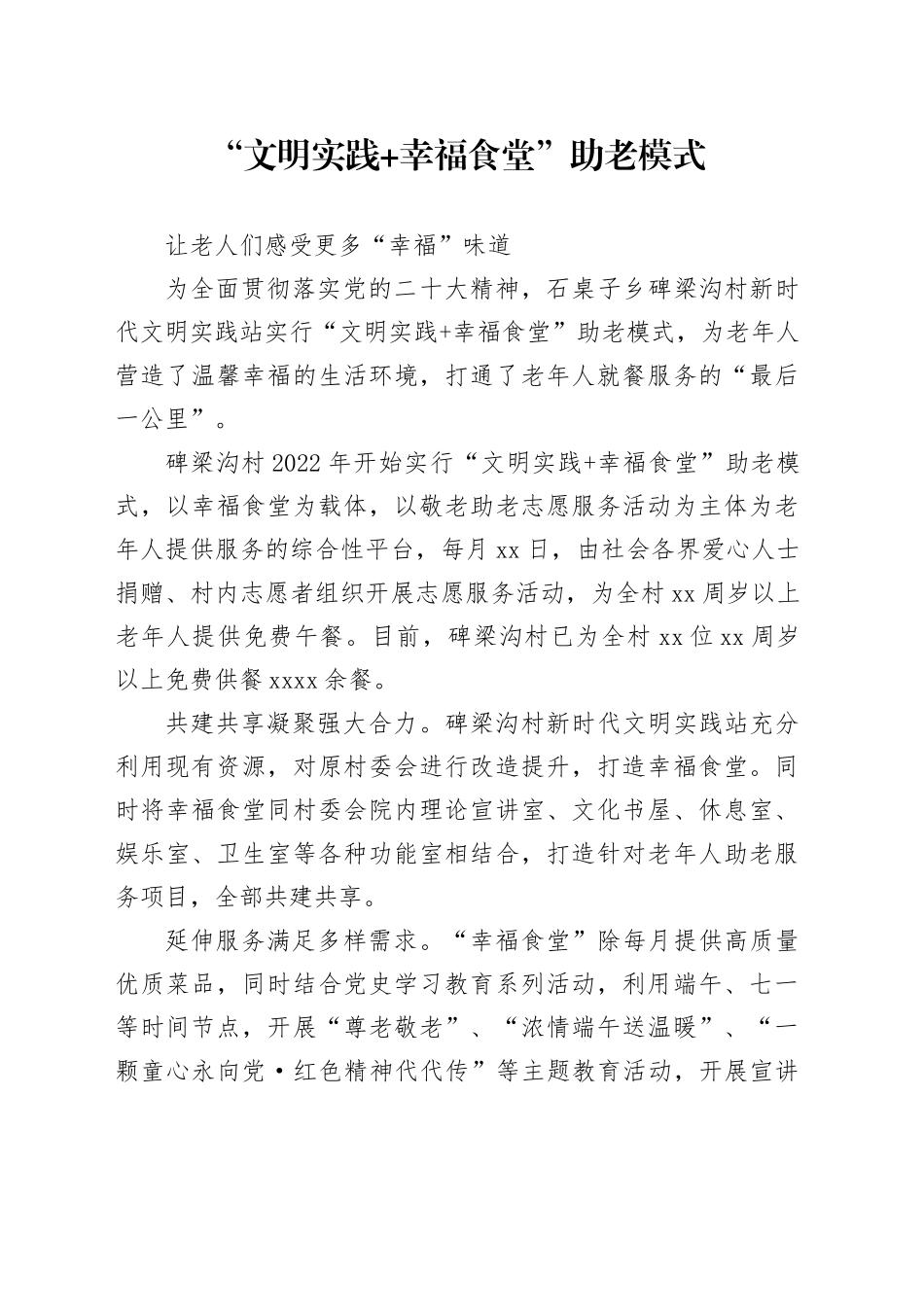 “文明实践+幸福食堂”助老模式让老人们感受更多“幸福”味道_第1页