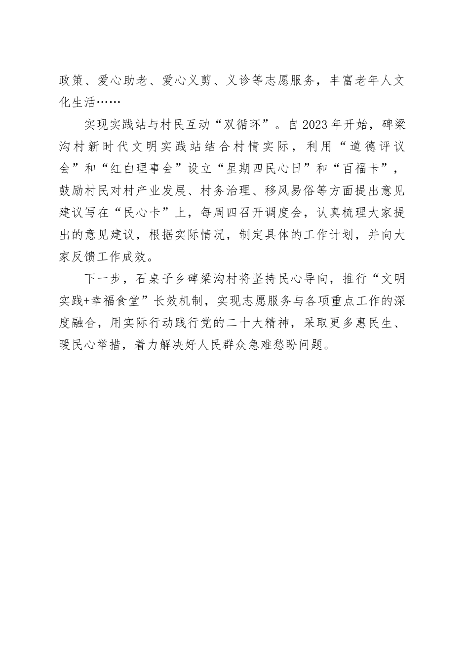 “文明实践+幸福食堂”助老模式让老人们感受更多“幸福”味道_第2页