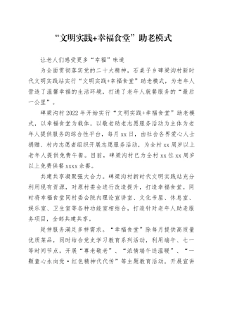“文明实践+幸福食堂”助老模式让老人们感受更多“幸福”味道