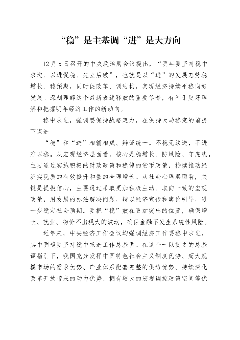 “稳”是主基调 “进”是大方向_第1页