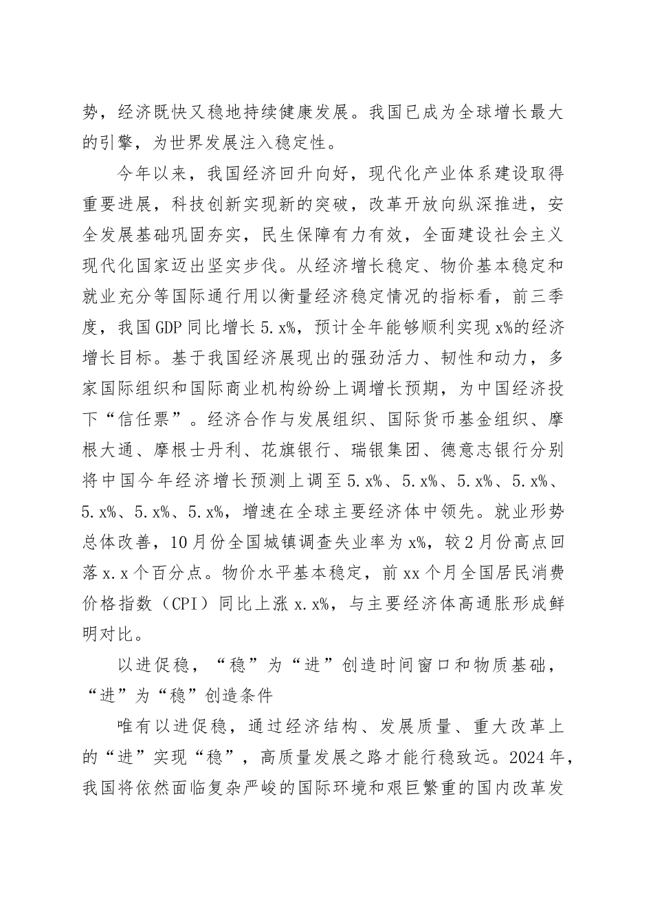 “稳”是主基调 “进”是大方向_第2页