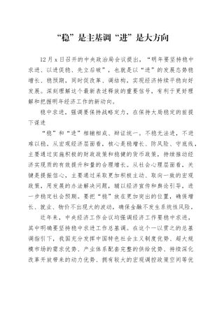 “稳”是主基调 “进”是大方向