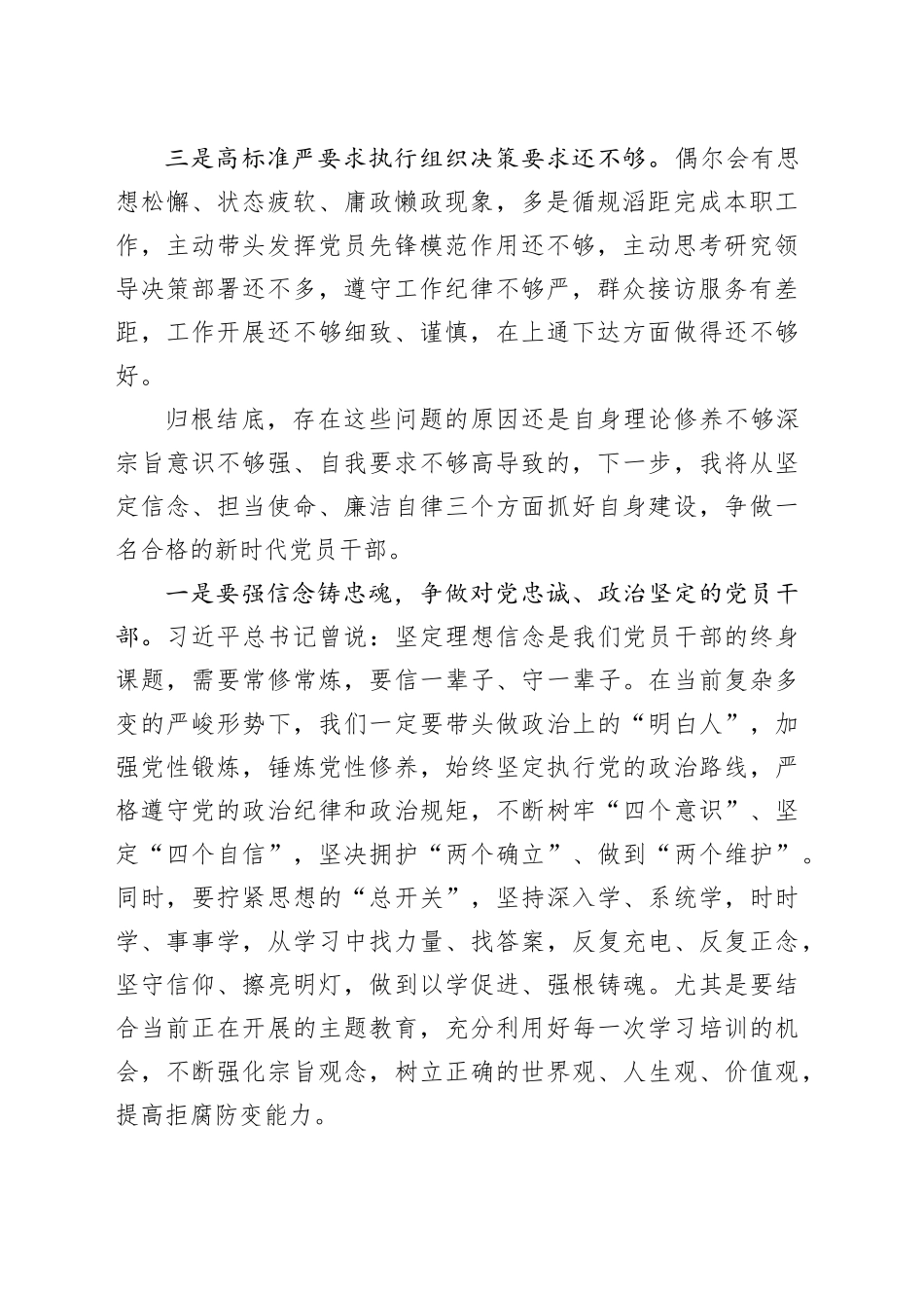 “我是哪种类型的干部”研讨发言材料_第2页