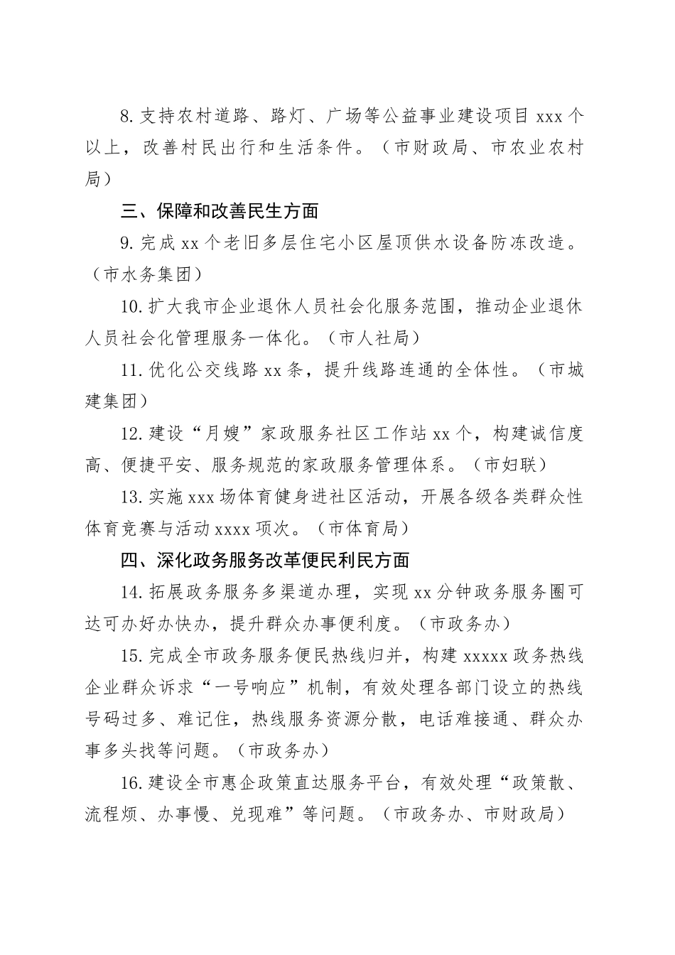 “我为群众办实事”项目清单 （单位篇）_第2页