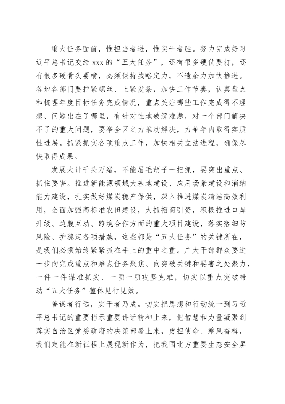 “五大任务”研讨发言材料_第2页