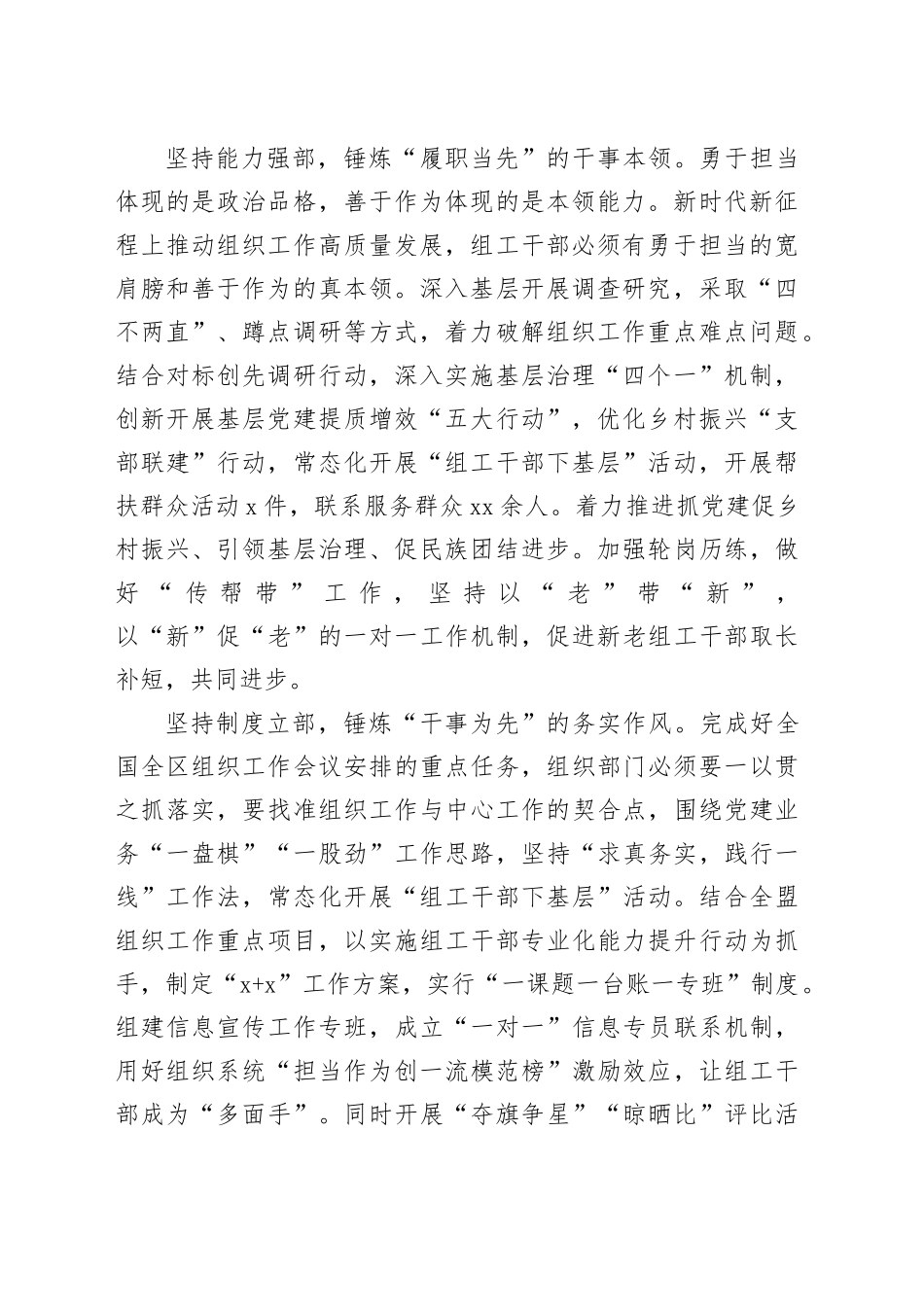 “五个坚持”强化自身建设_第2页