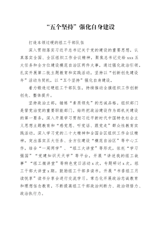 “五个坚持”强化自身建设