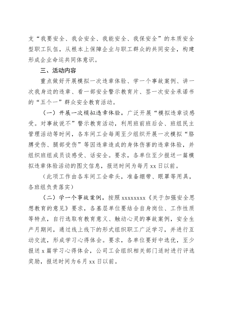 “五个一”群众安全教育活动实施方案_第2页