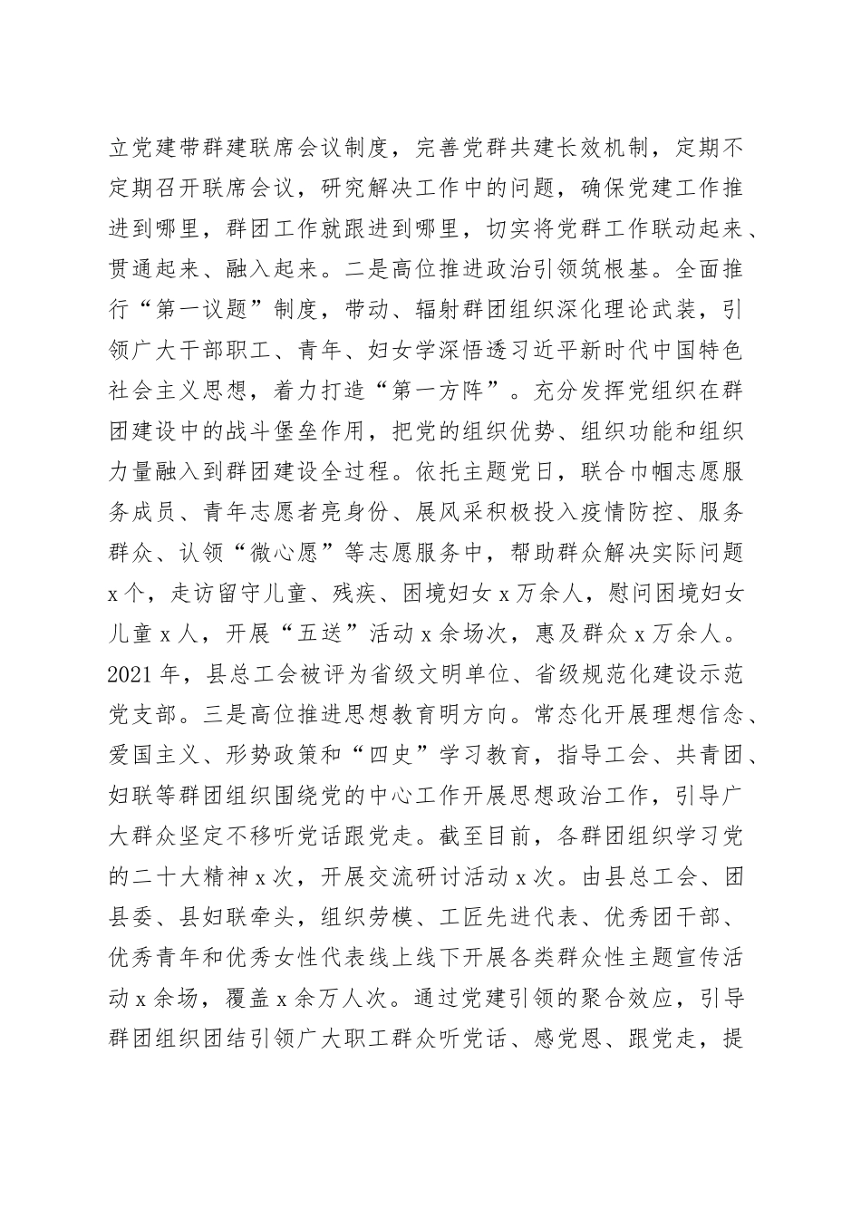 “五个一体”抓实党建带群建工作事迹材料工作经验总结汇报报告党_第2页