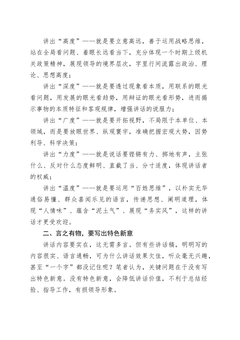 “五个有”让讲话稿“味道十足”_第2页