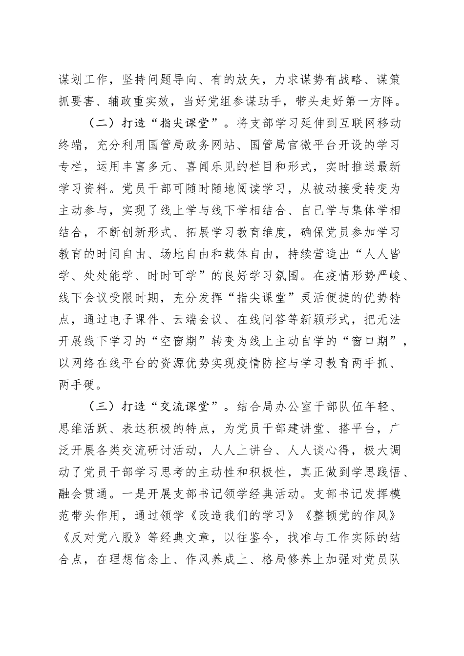 “五课堂”工作法强化支部建设_第2页