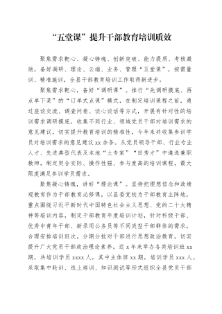 “五堂课”提升干部教育培训质效