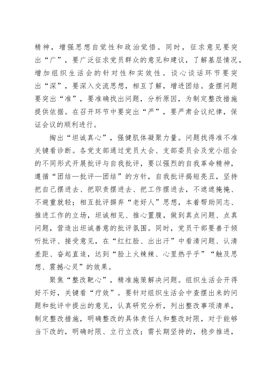“五心联动”开好组织生活会_第2页
