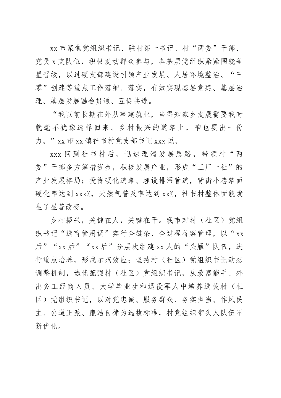 “五星”支部创建工作综述_第2页