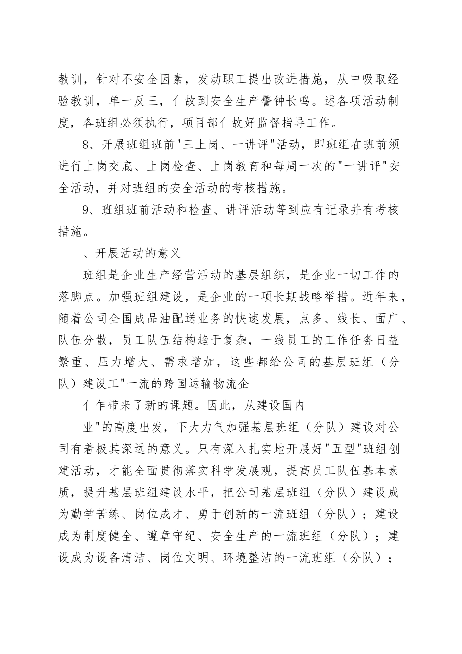 “五型”班组创建活动方案_第2页