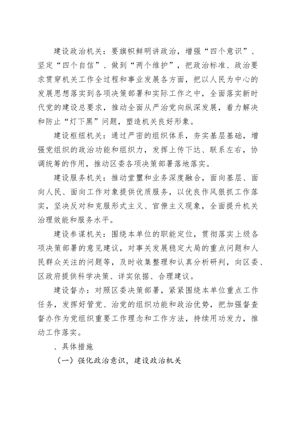 “五型机关”创建活动实施方案_第2页