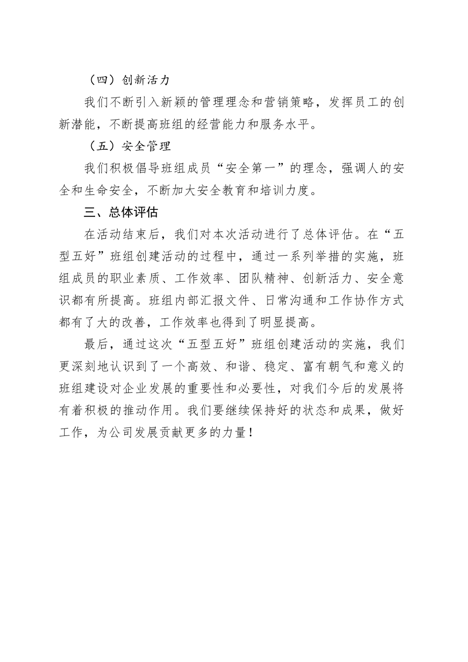 “五型五好”班组创建活动总结_第2页