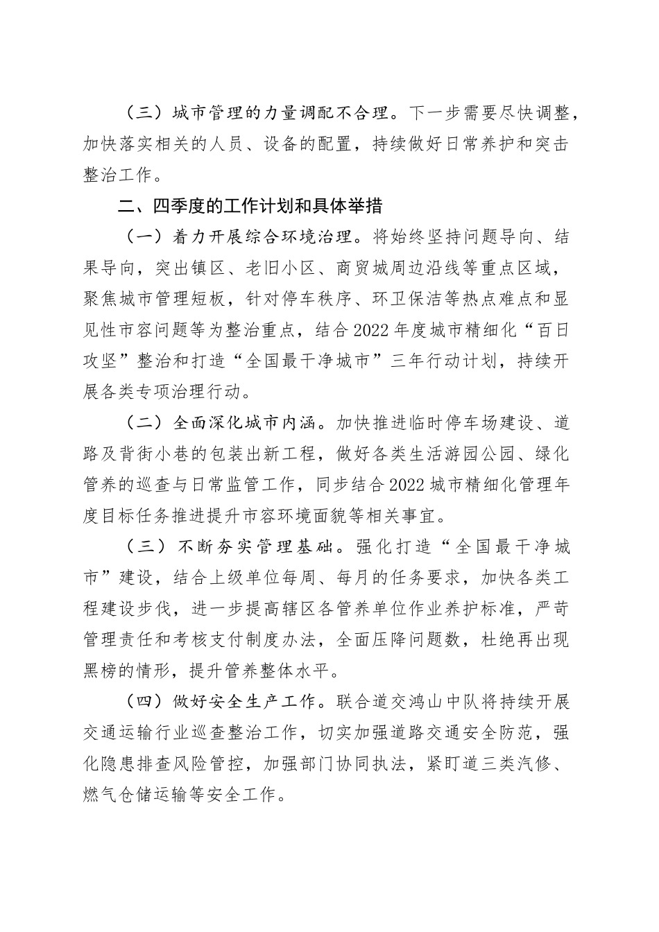 “务实奋进决胜局、勇挑大梁争一流”奋战四季度动员会发言稿_第2页