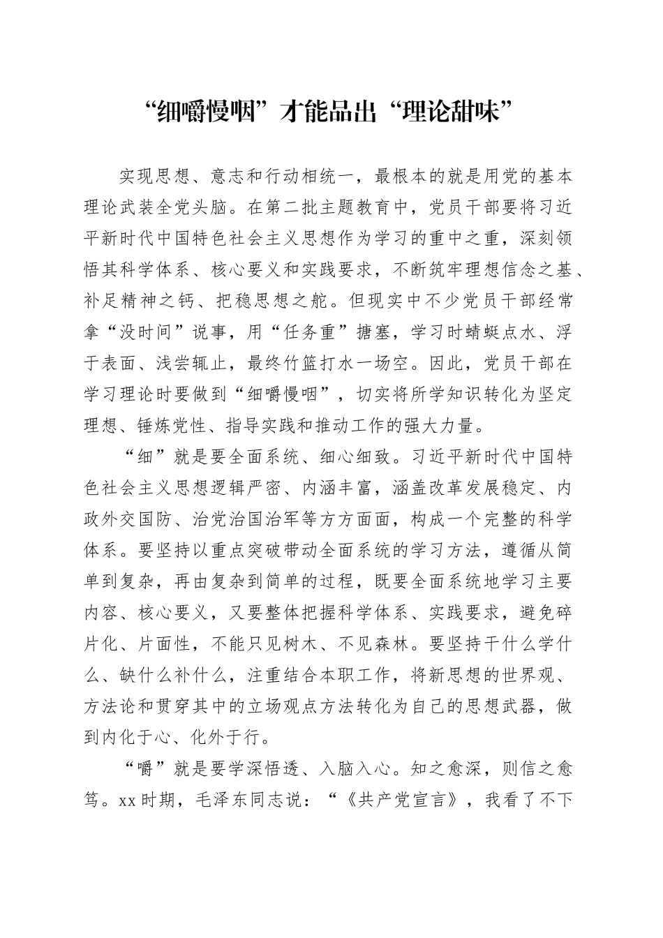 “细嚼慢咽”才能品出“理论甜味”_第1页