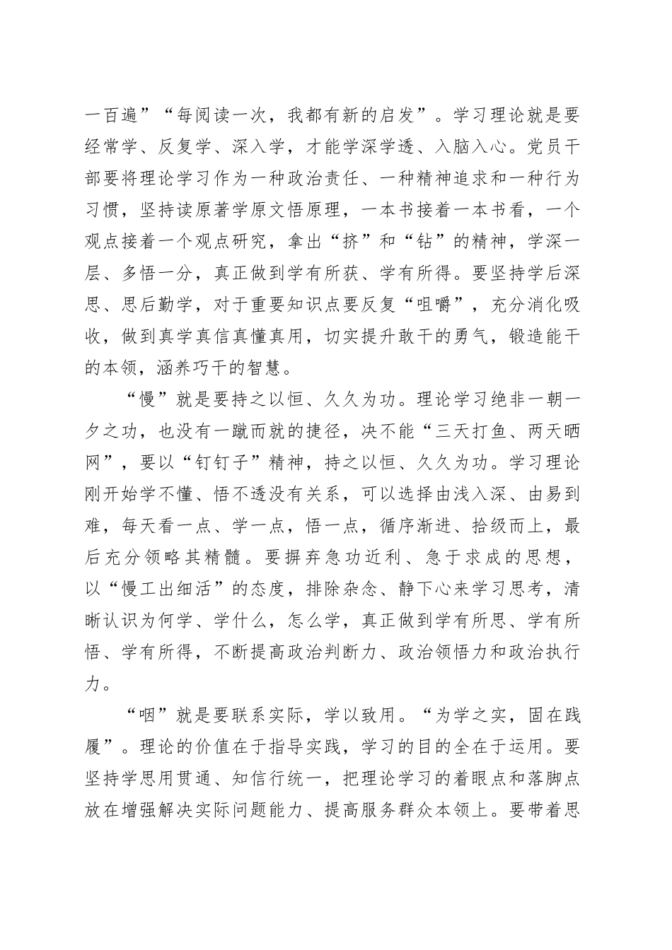 “细嚼慢咽”才能品出“理论甜味”_第2页