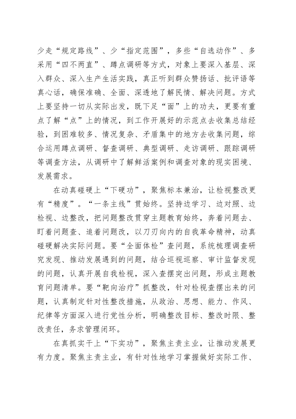 “下四功”让第二批主题教育“四度合一”_第2页