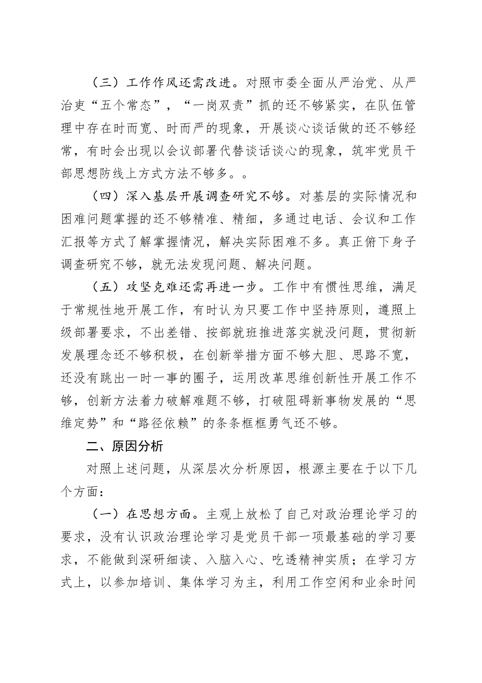 “想一想我是哪种类型干部”思想大讨论发言材料_第2页