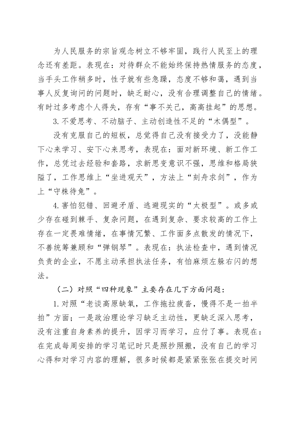 “想一想我是哪种类型干部”研讨发言材料_第2页