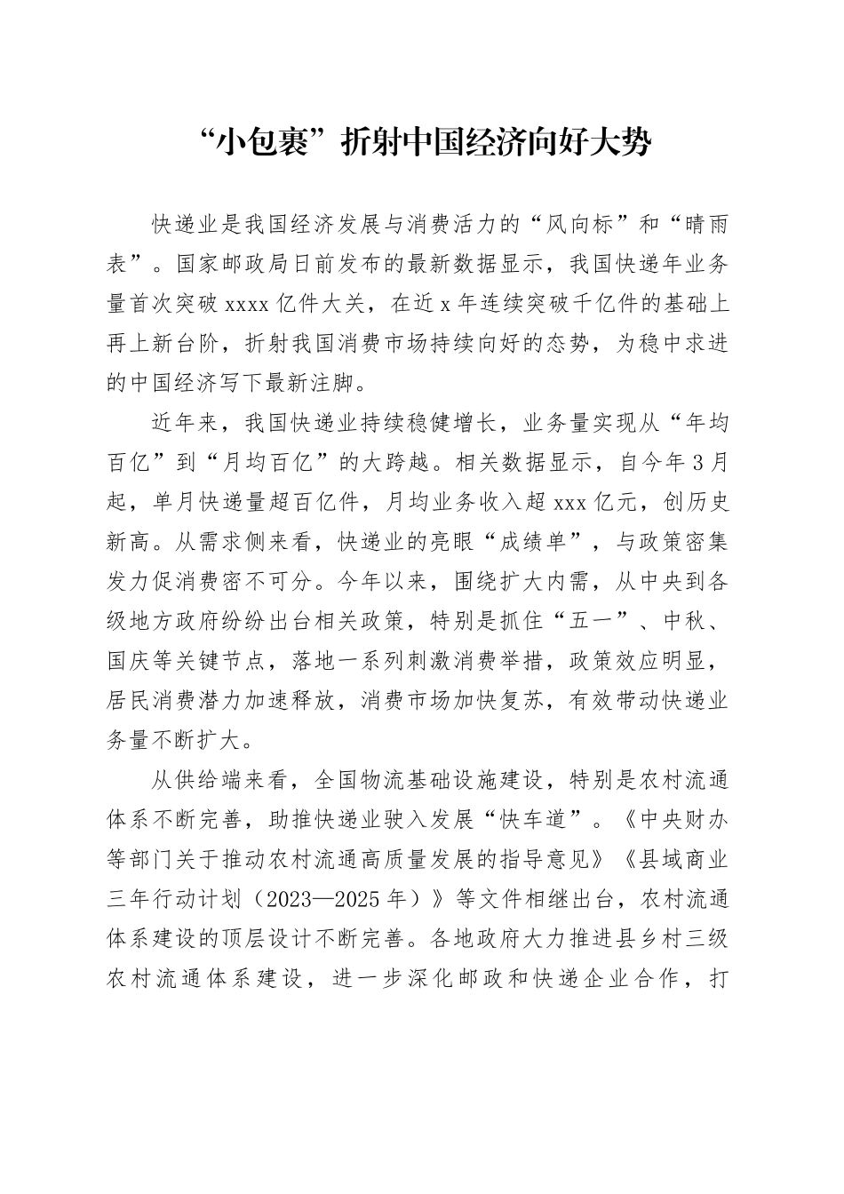 “小包裹”折射中国经济向好大势_第1页