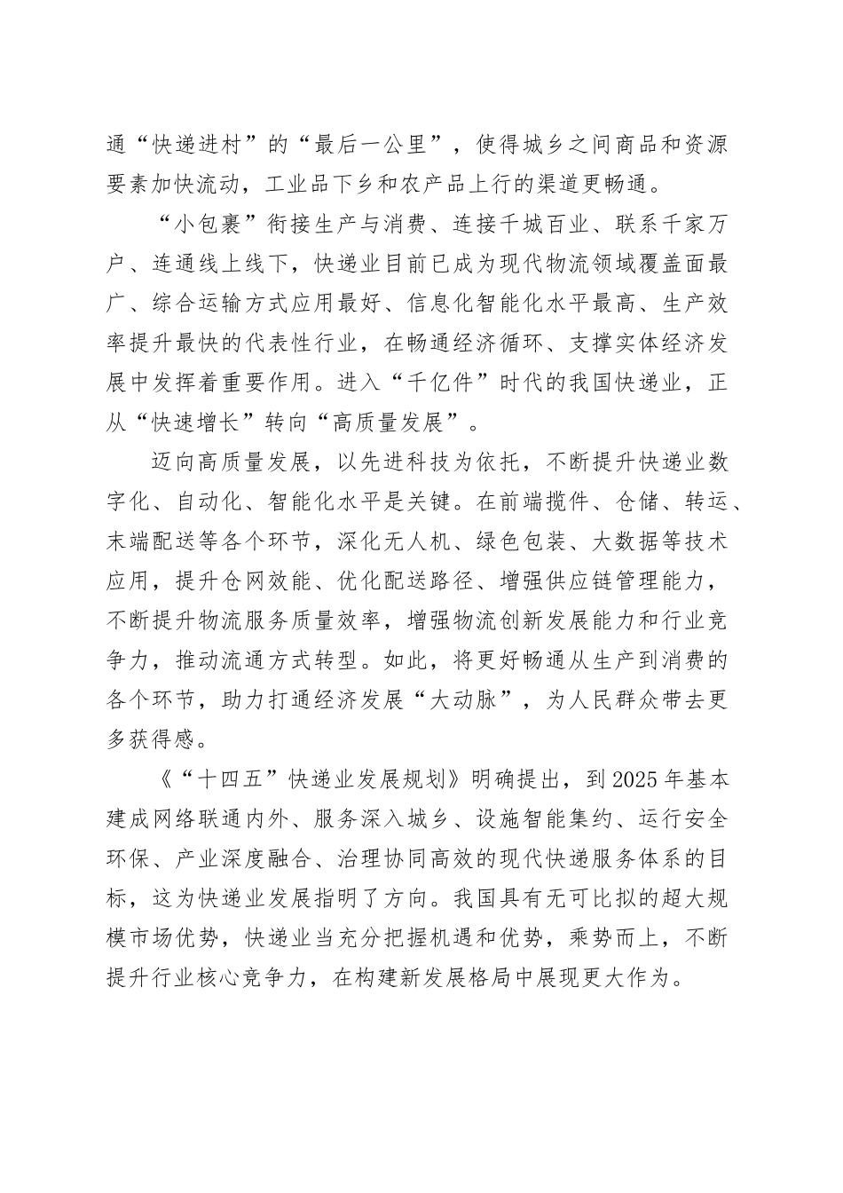 “小包裹”折射中国经济向好大势_第2页