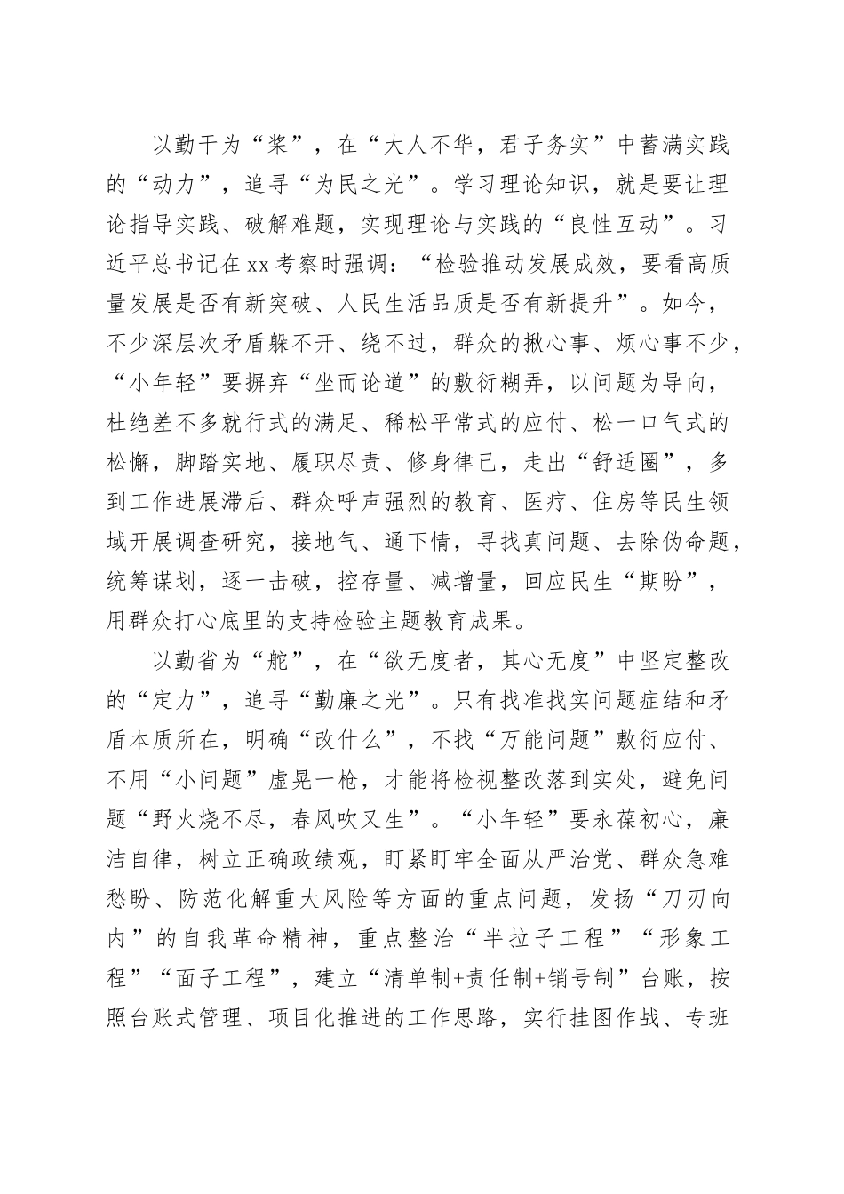 “小年轻”的划“船”追“光”路_第2页