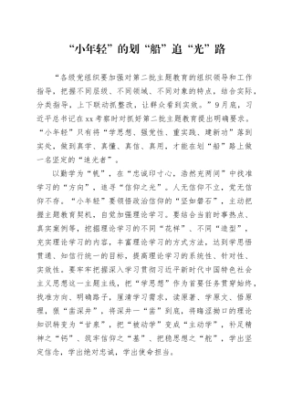 “小年轻”的划“船”追“光”路