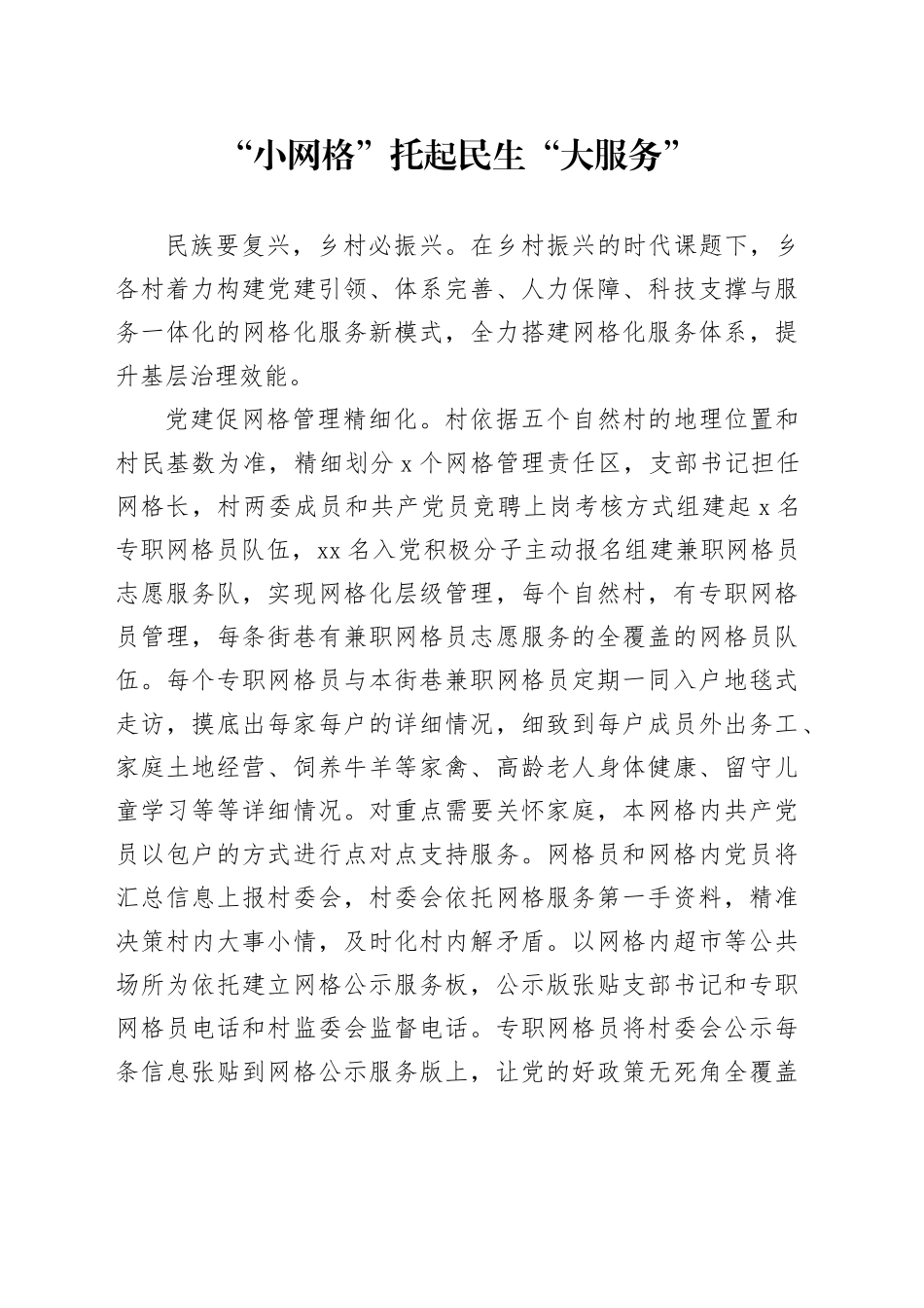 “小网格”托起民生“大服务”_第1页