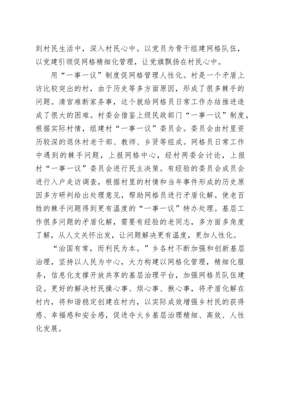 “小网格”托起民生“大服务”_第2页