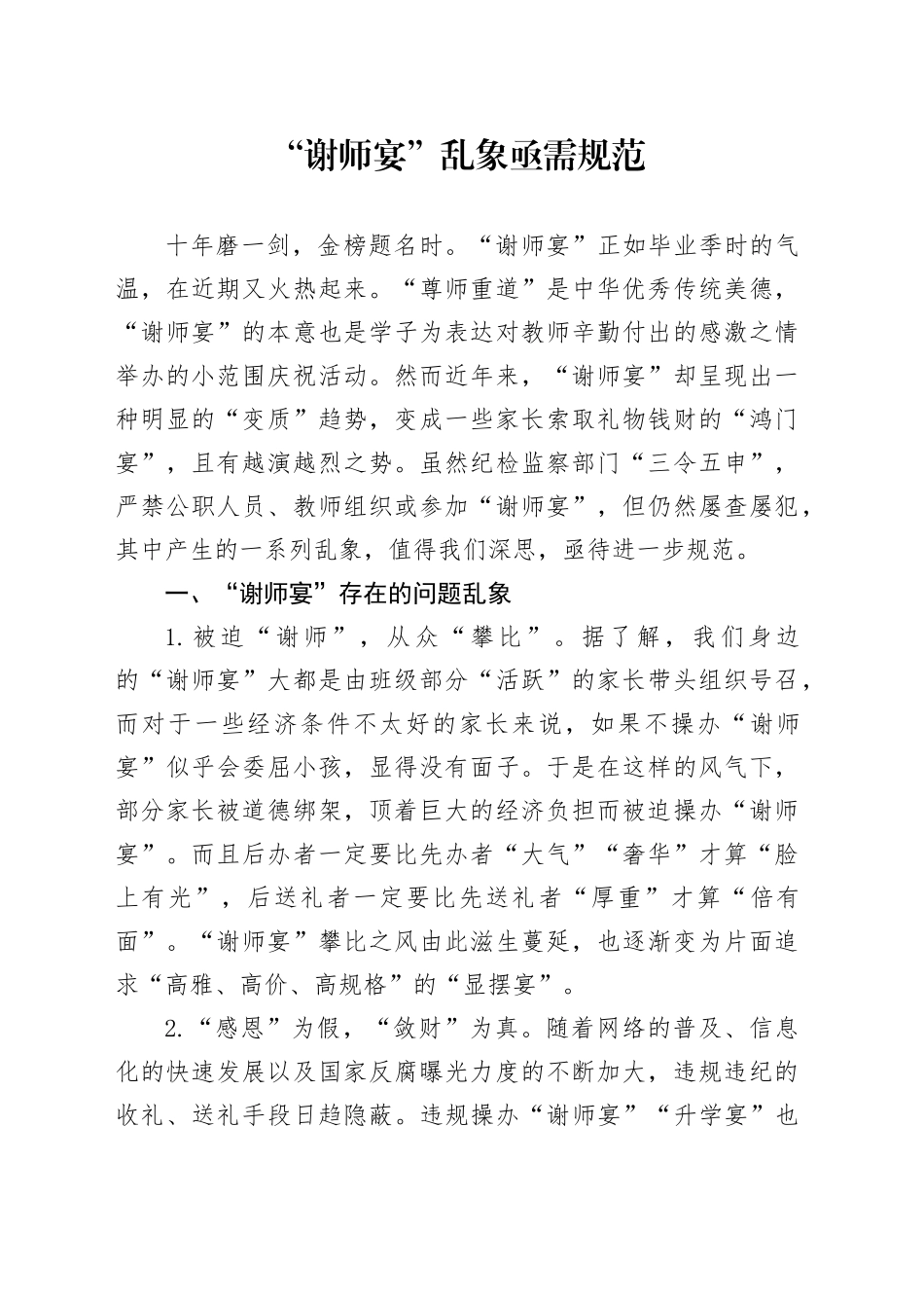 “谢师宴”乱象亟需规范_第1页