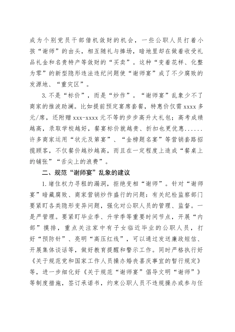 “谢师宴”乱象亟需规范_第2页