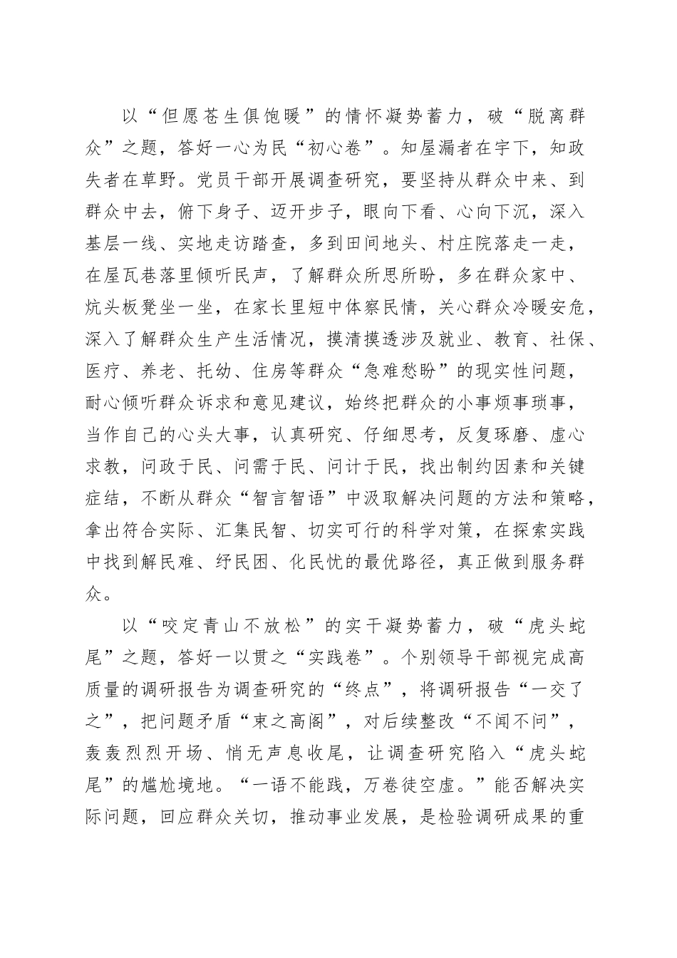 “蓄力破题”答好调查研究“一字考卷”_第2页