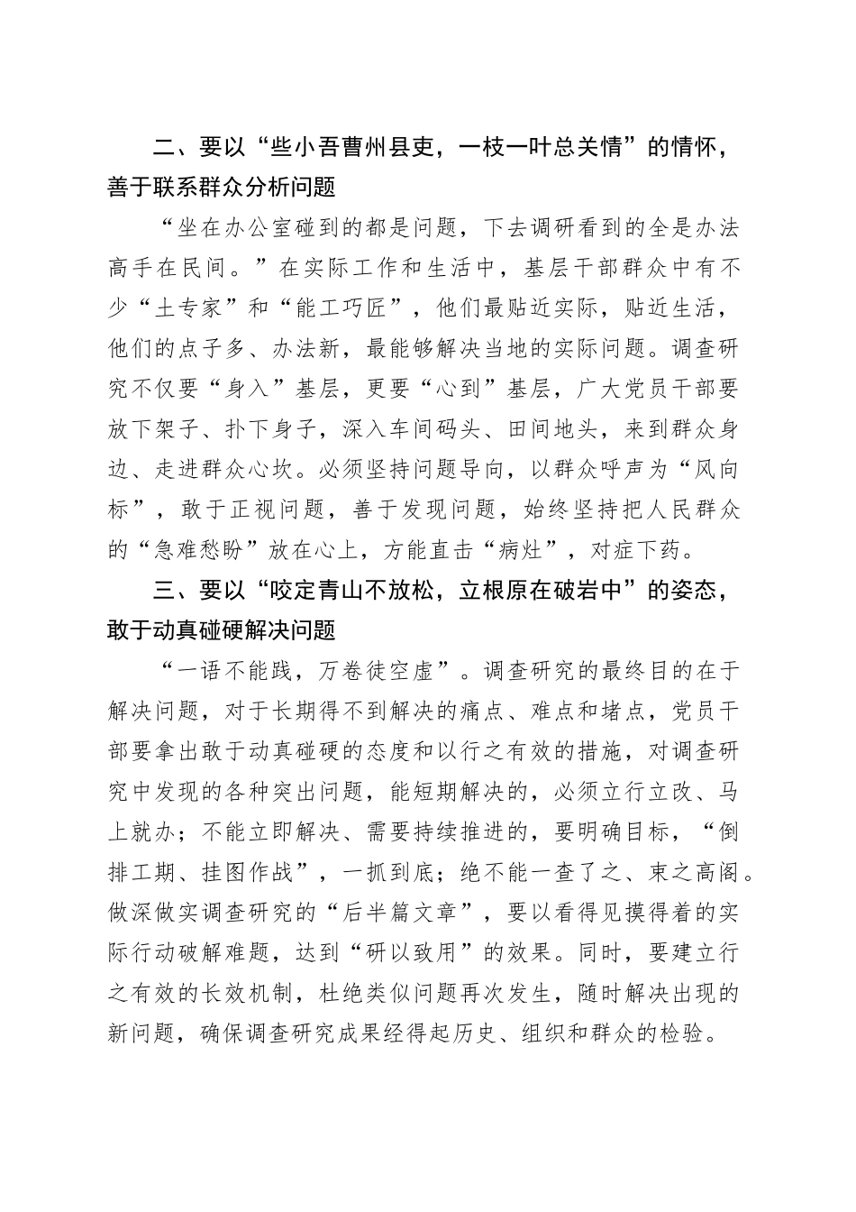 “蓄力破题”奋力书写人民满意的调研答卷_第2页