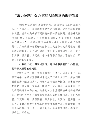 “蓄力破题”奋力书写人民满意的调研答卷