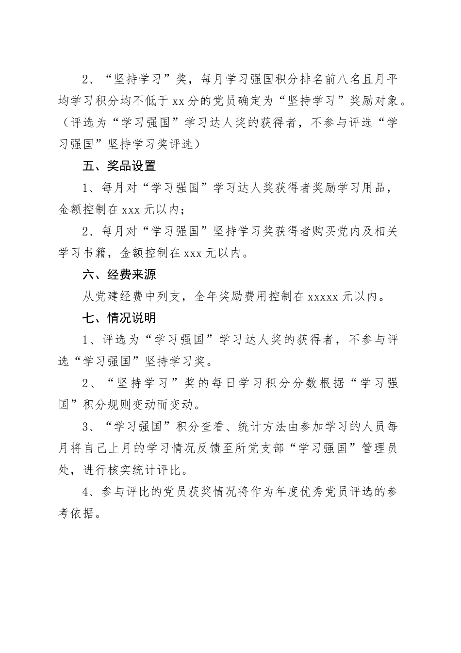 “学习强国”每月评比活动实施方案 （调整版）_第2页