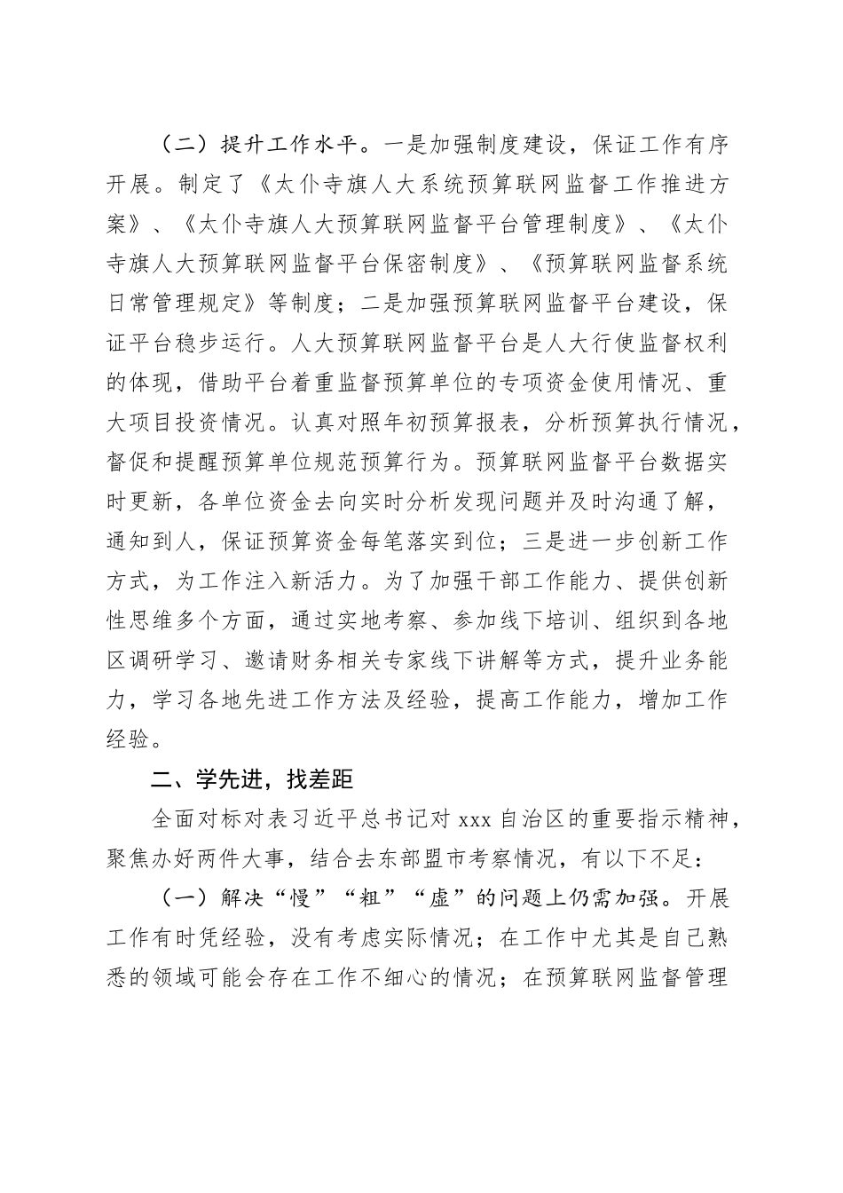 “扬优势、找差距、促发展”研讨材料_第2页