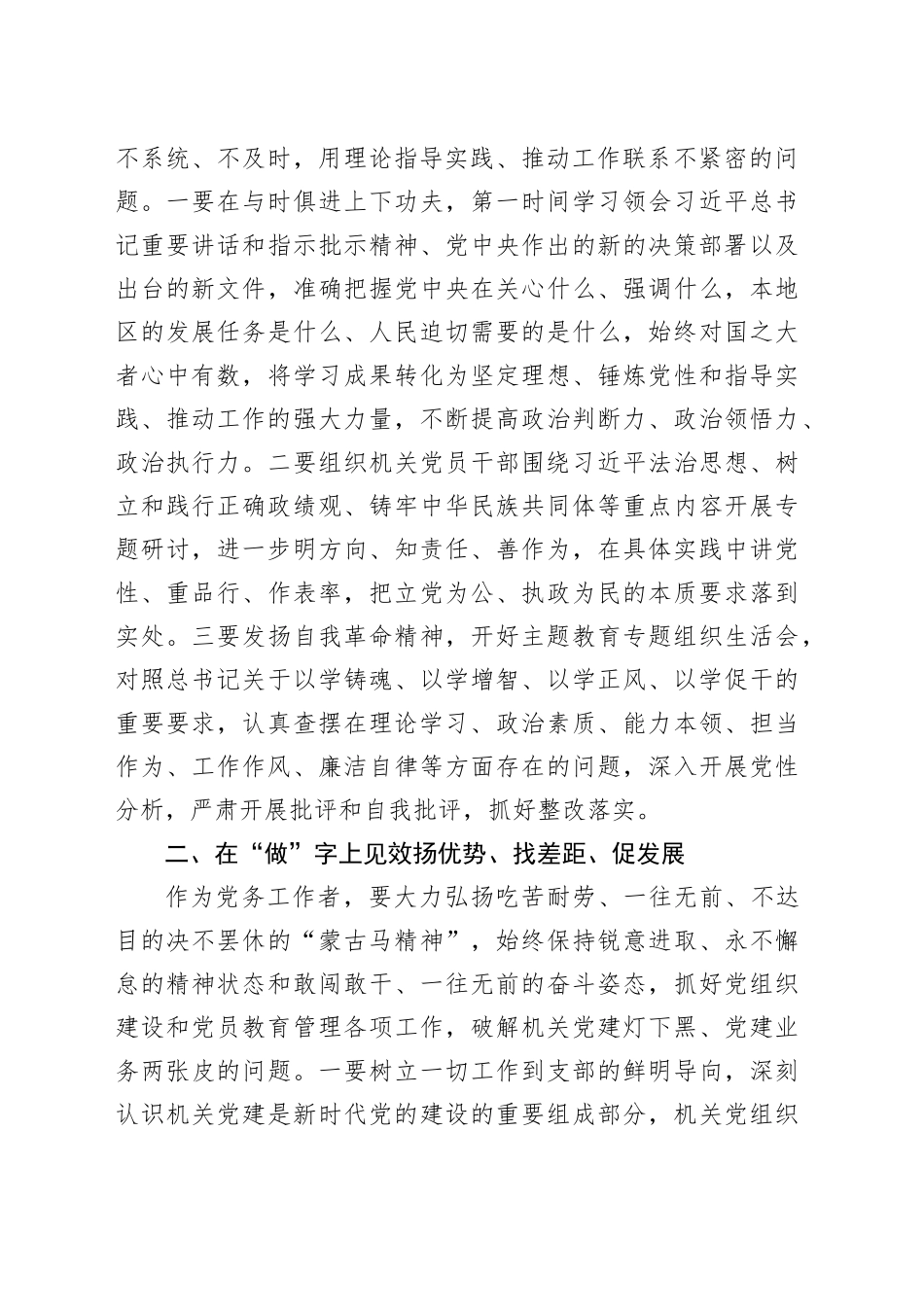 “扬优势、找差距、促发展”研讨发言材料_第2页