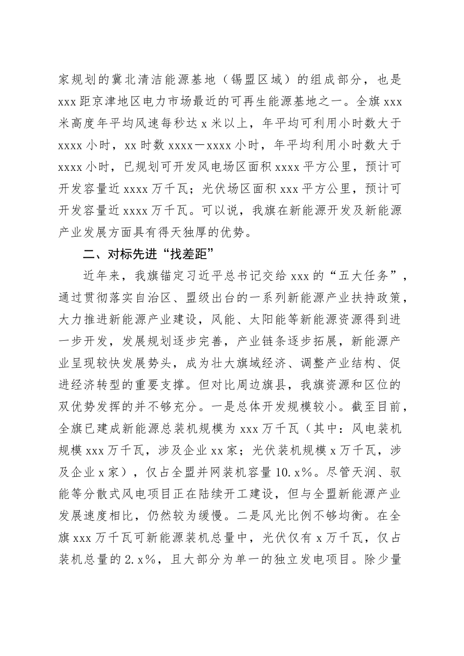 “扬优势、找差距、促发展”专题学习研讨材料_第2页