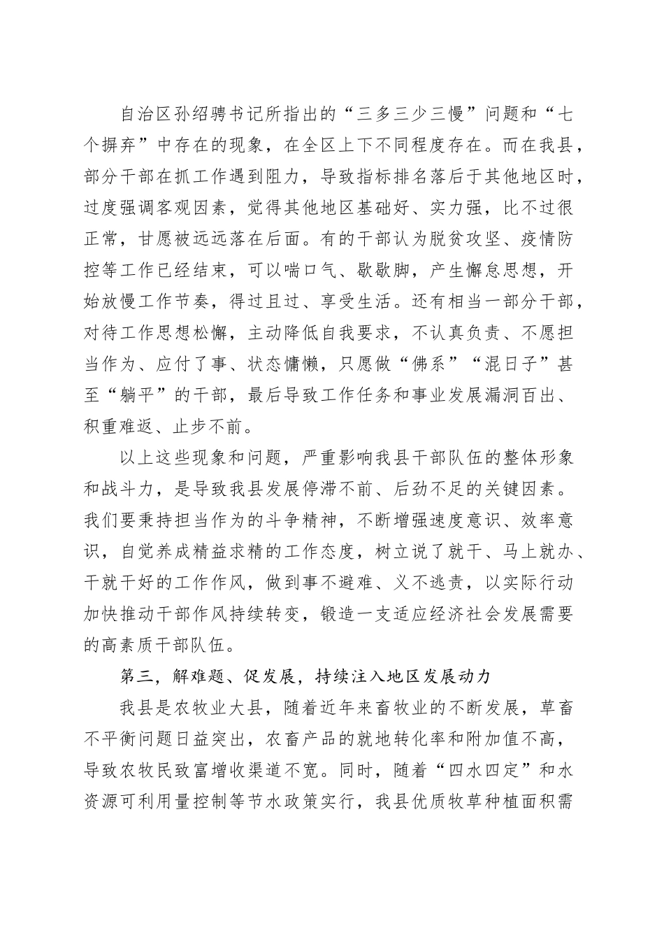 “扬优势、找差距、促发展”专题学习研讨发言_第2页