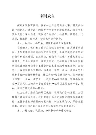 “扬优势、找差距、促发展”专题学习研讨发言