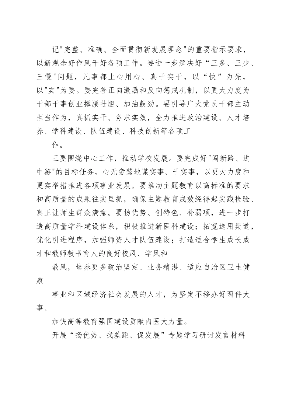 “扬优势、找差距、促发展”专题学习研讨发言材料共8篇_第2页